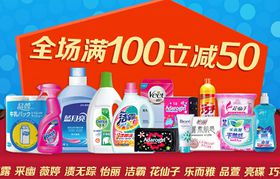 品質(zhì)生活，實(shí)惠觸手可及——聚焦易訊網(wǎng)日用洗化品牌促銷