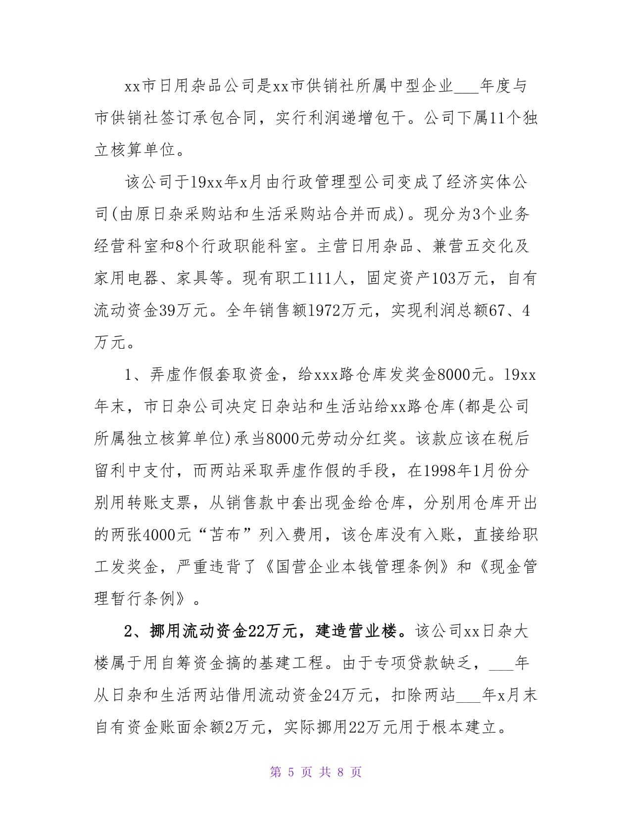2023年醫(yī)院財務收支審計報告匯總及針紡織品與原料銷售分析